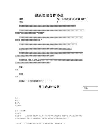 健康管理合作协议