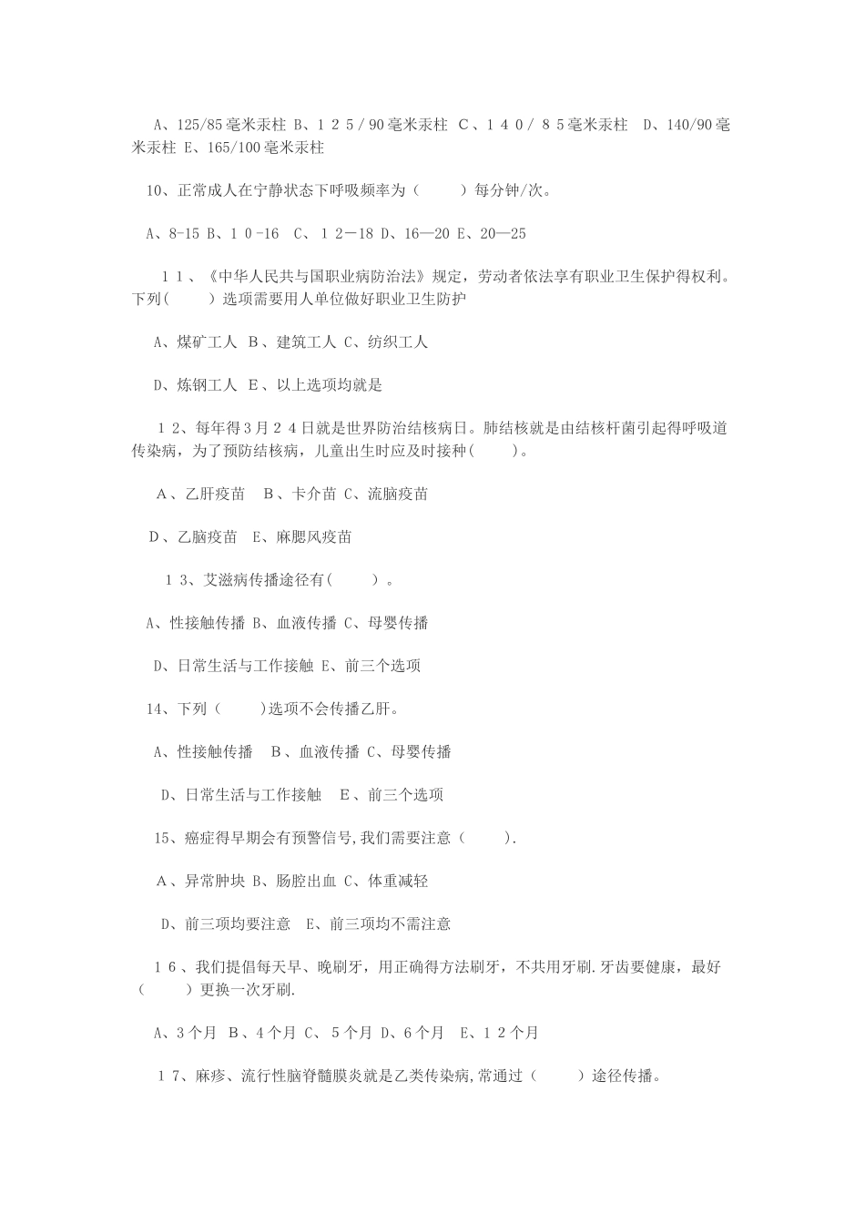 健康知识竞赛100题_第2页