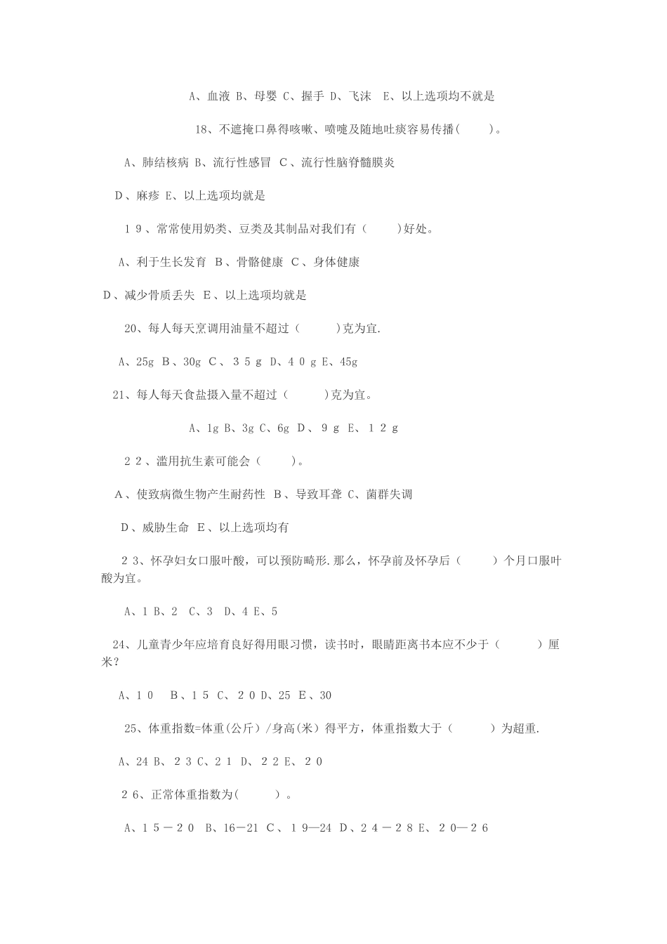 健康知识竞赛100题_第3页
