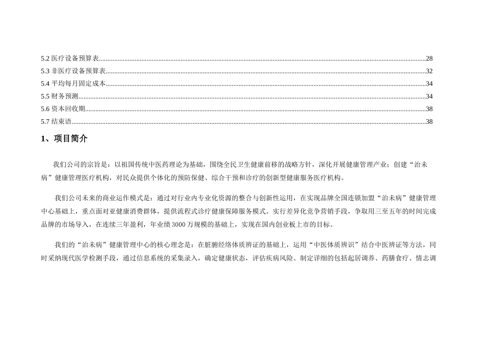 健康管理中心商业计划书_第3页