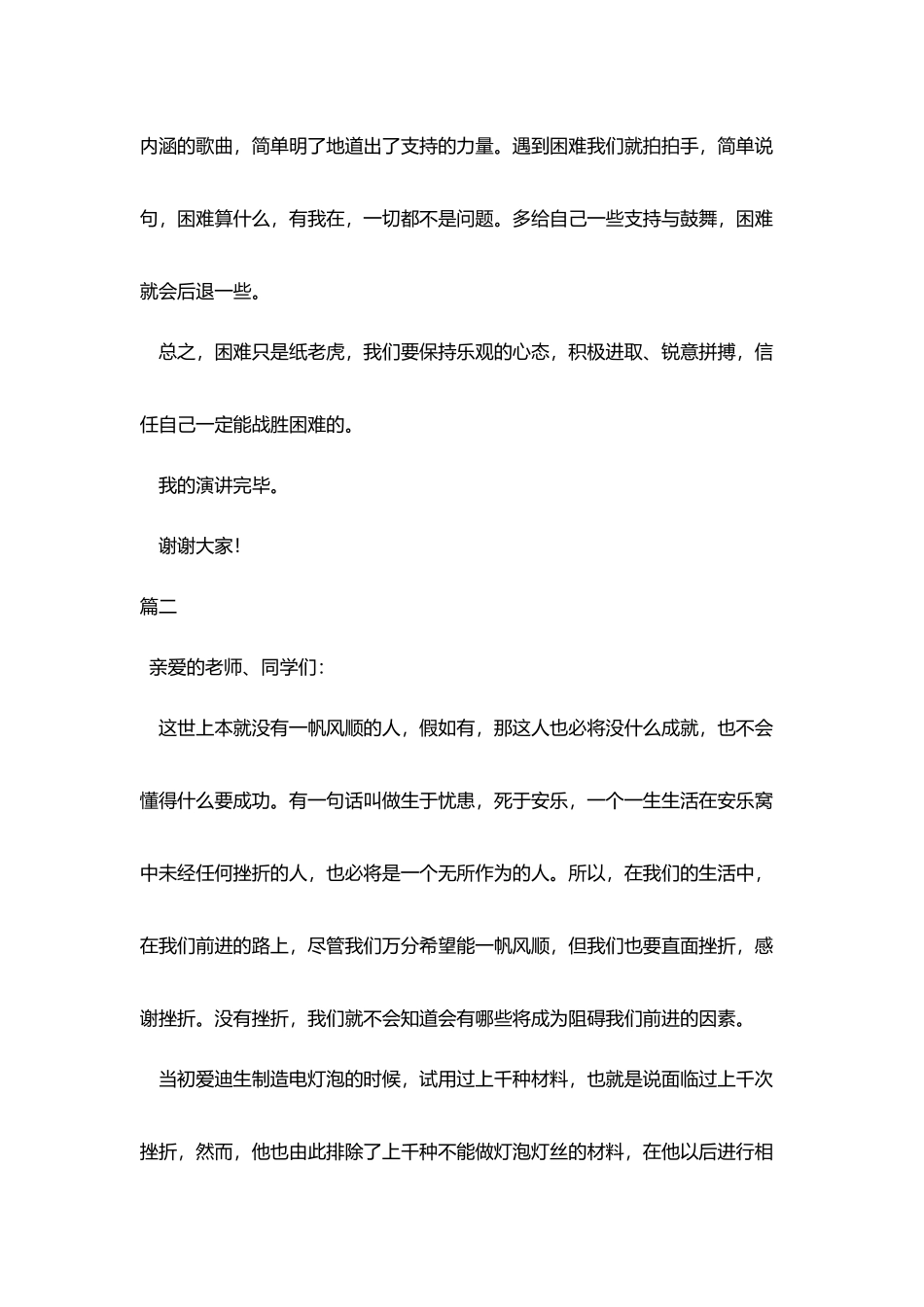 健康积极向上励志的演讲稿_第2页