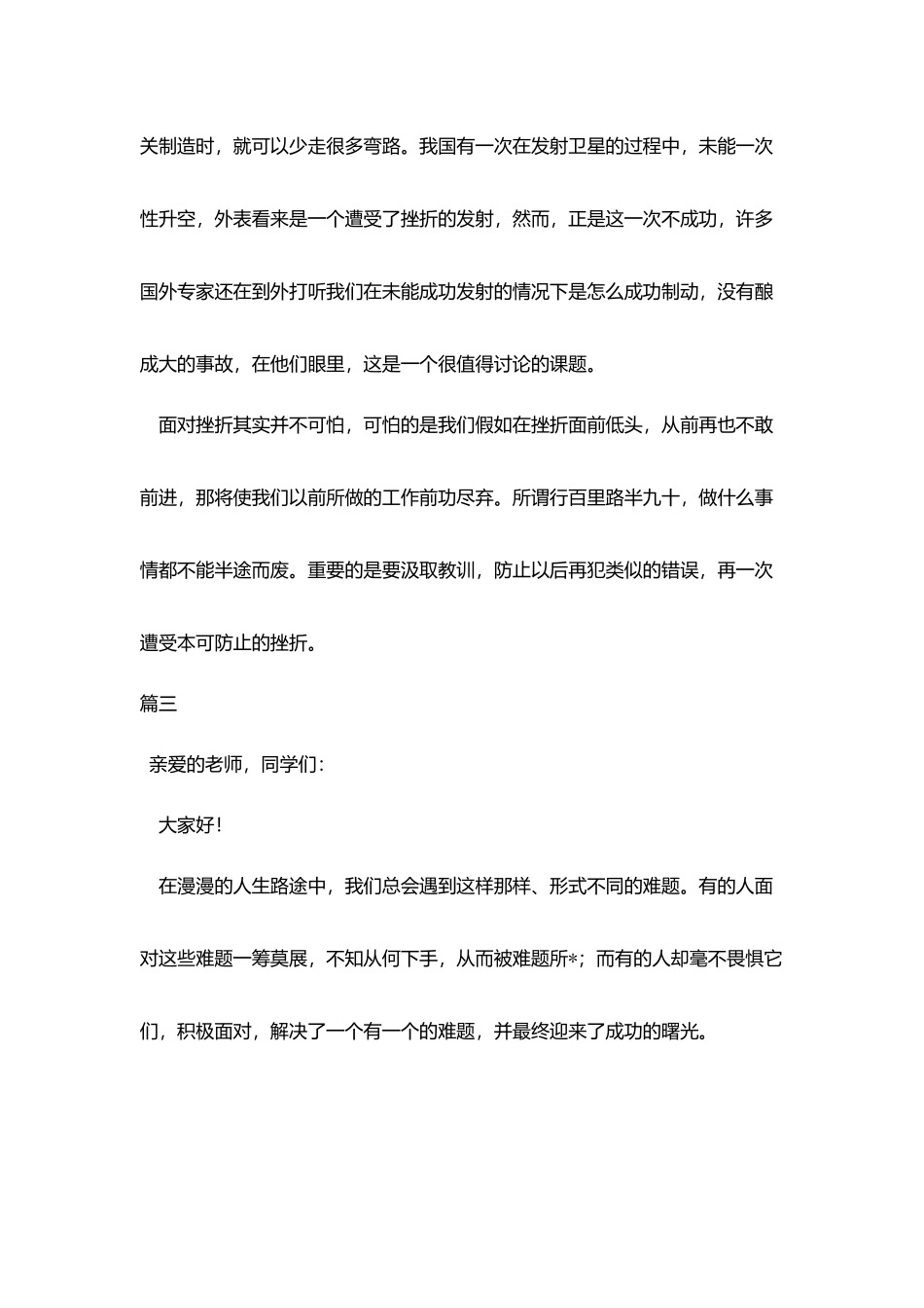 健康积极向上励志的演讲稿_第3页