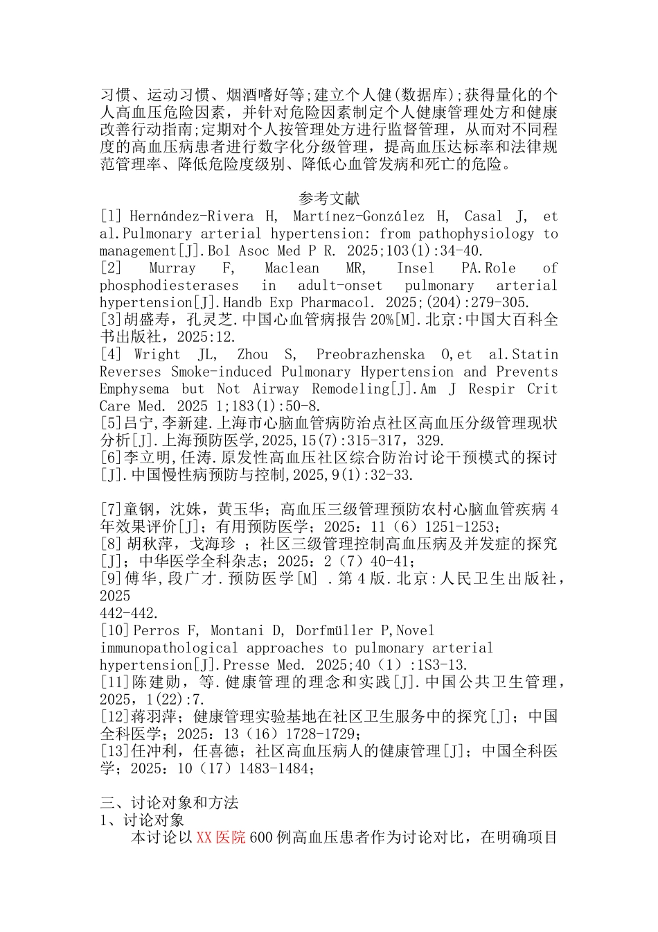 健康管理对不同程度高血压患者的作用研究 标书_第2页