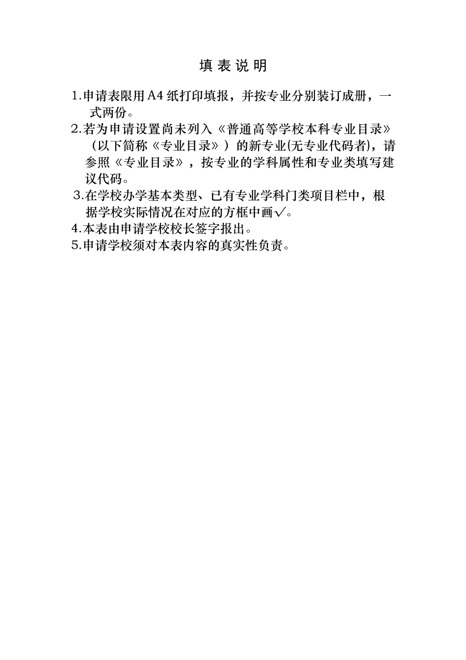 健康管理专业设置申报表附_第3页