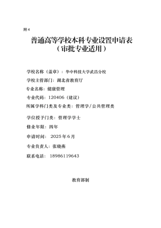 健康管理专业设置申报表附