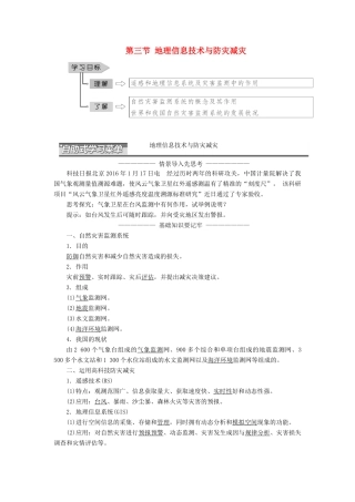 高中地理 第三章 防灾与减灾 第三节 地理信息技术与防灾减灾教学案 中图版选修5-中图版高二选修5地理教学案