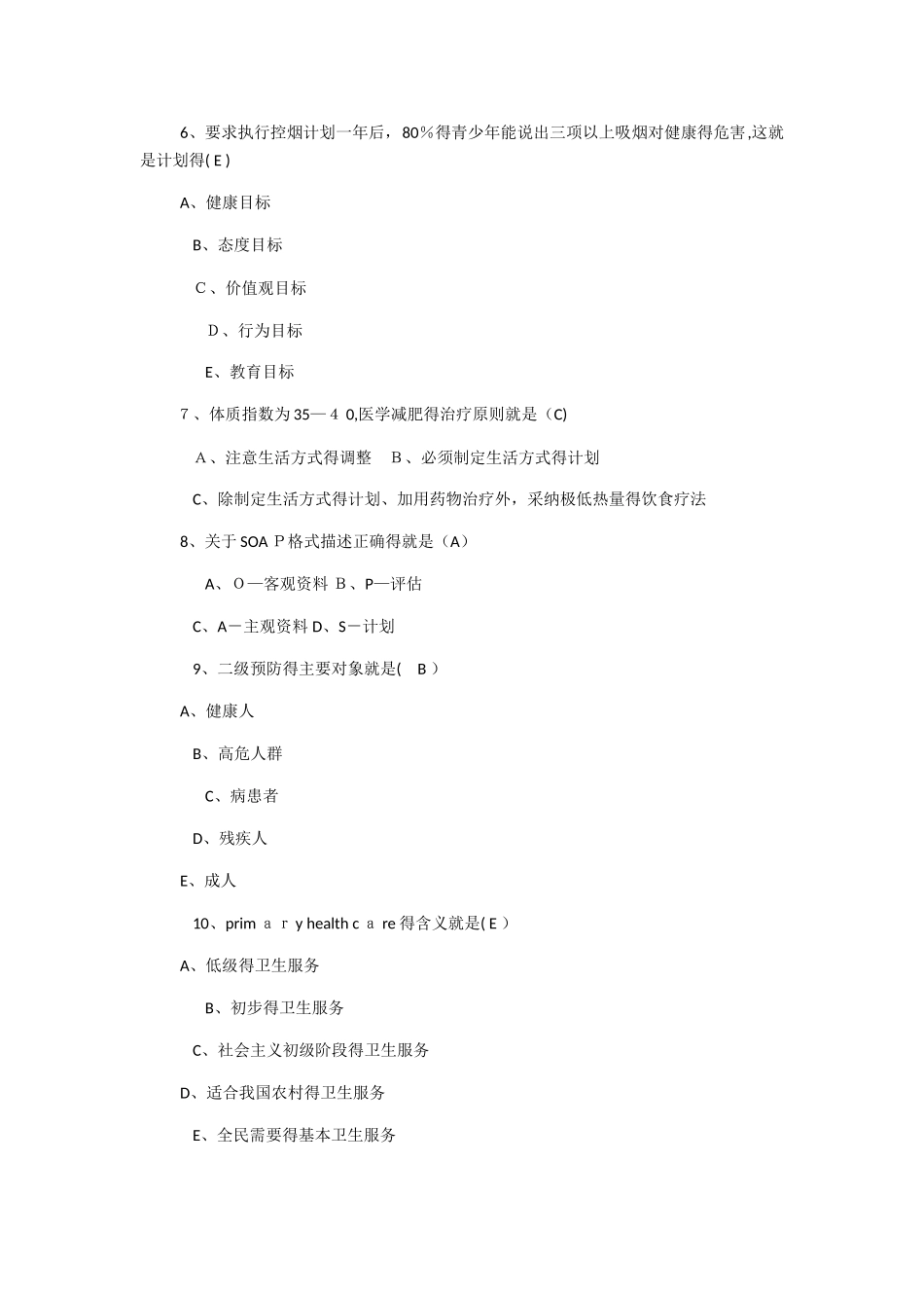 健康管理师测试题十套_第2页