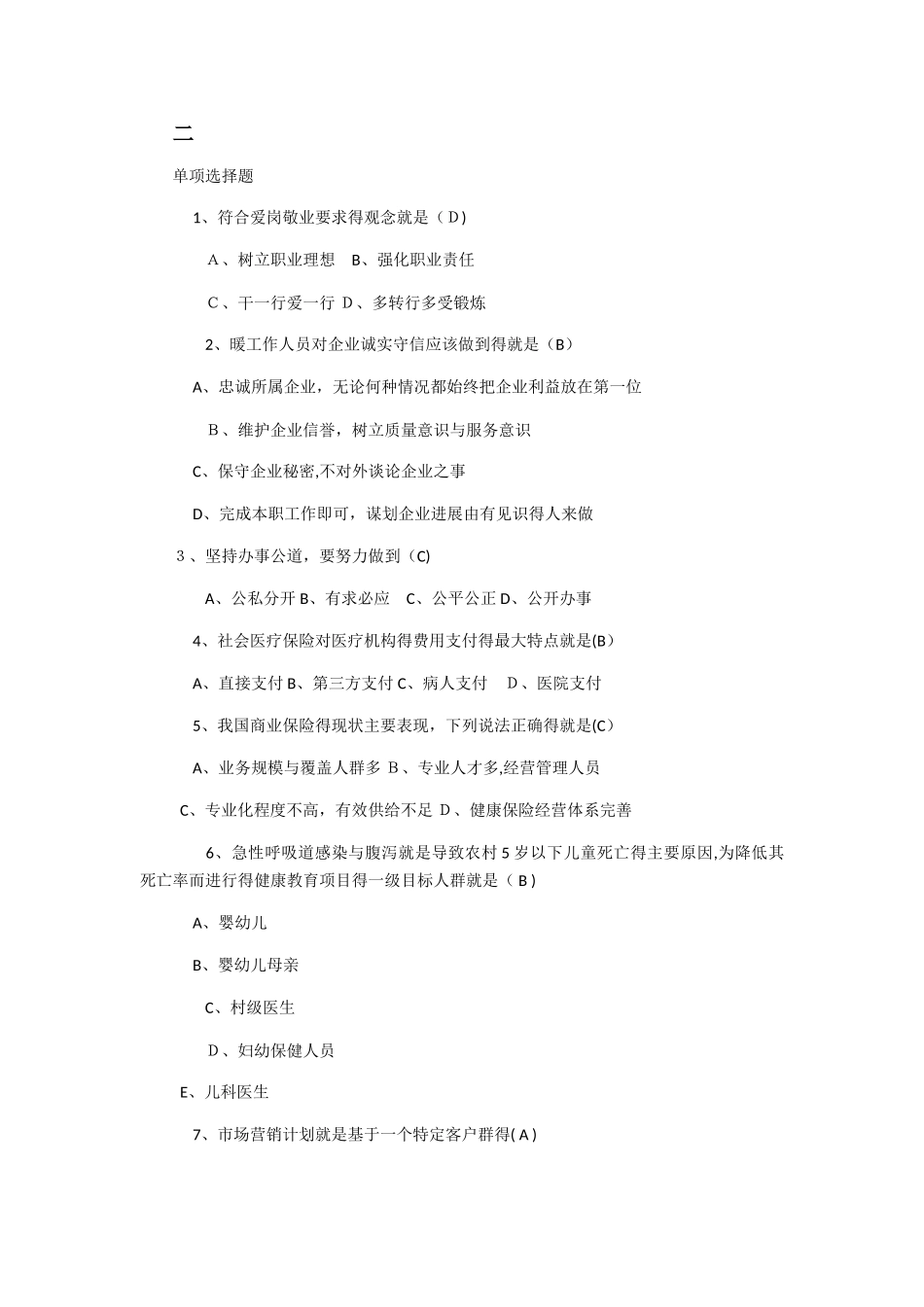 健康管理师测试题十套_第3页