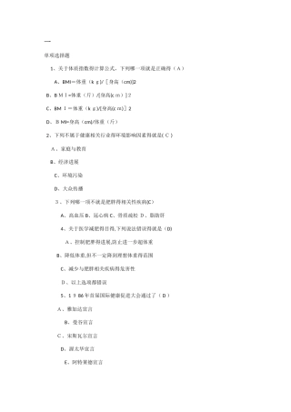 健康管理师测试题十套