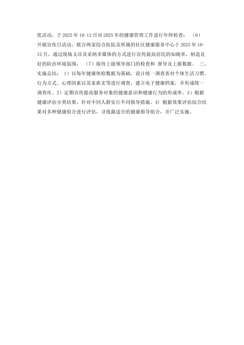 健康管理师工作计划_第2页