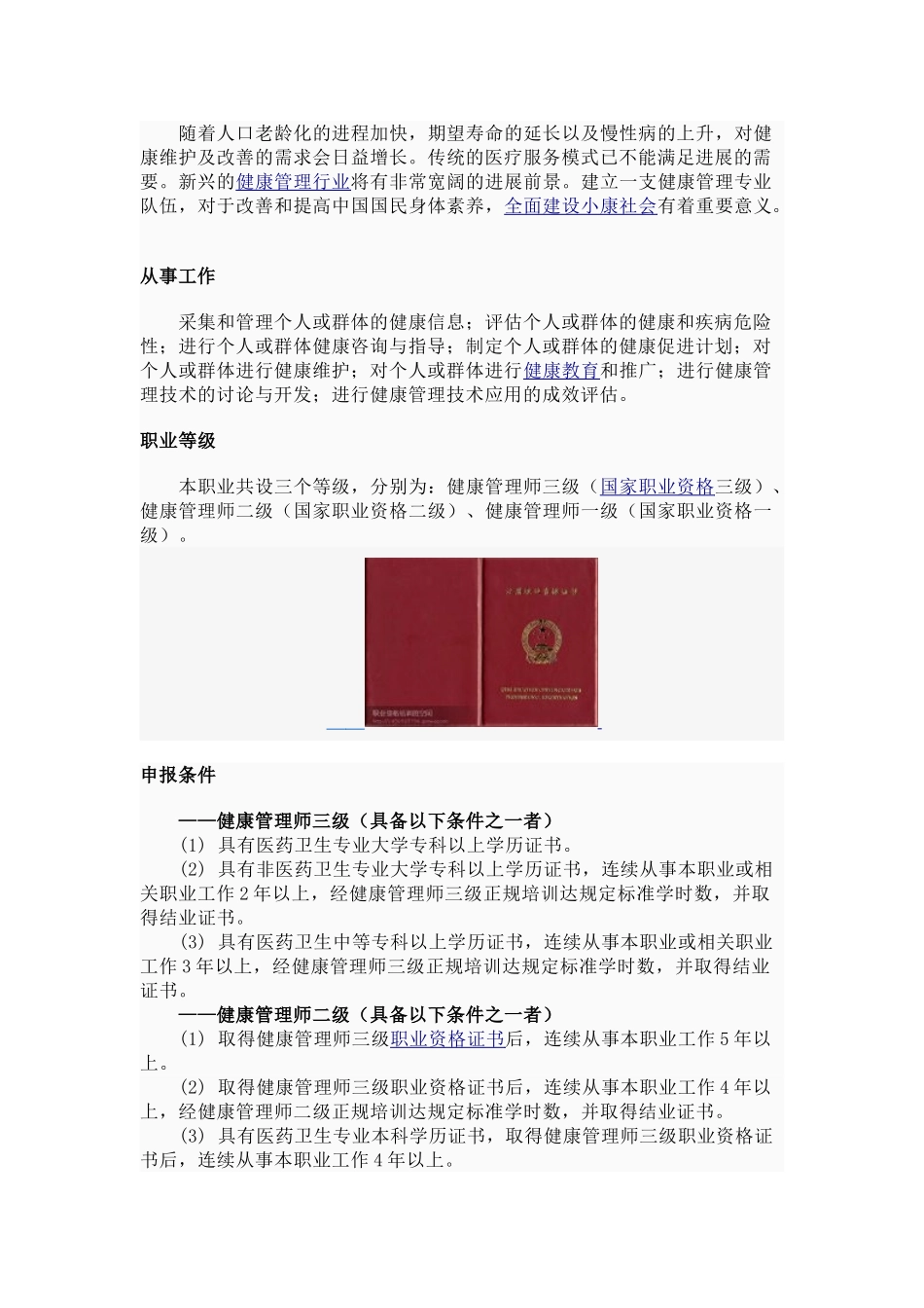 健康管理师培训知识汇编_第2页