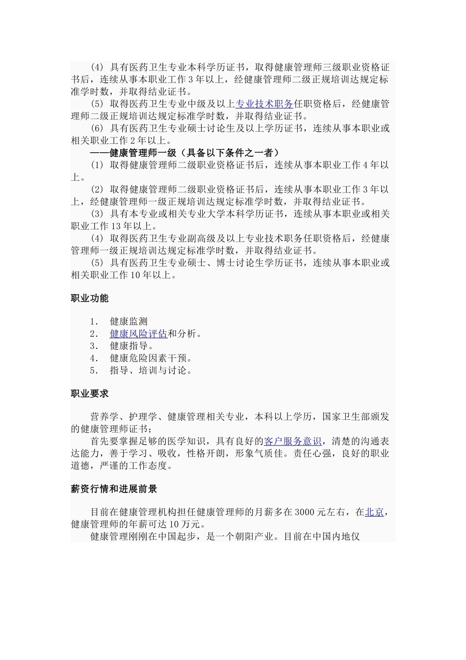 健康管理师培训知识汇编_第3页