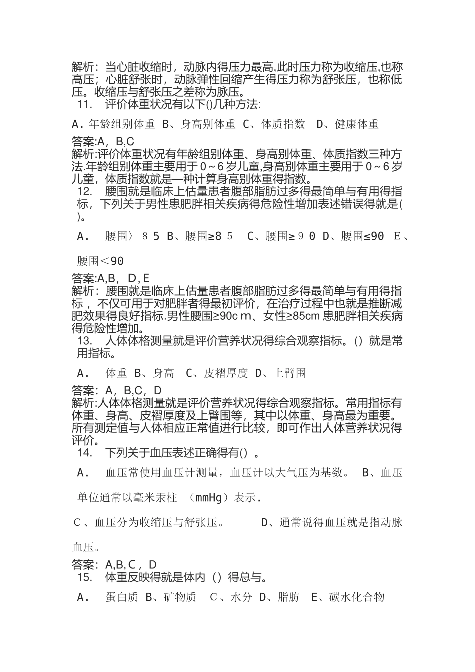 健康管理师试题001_第3页