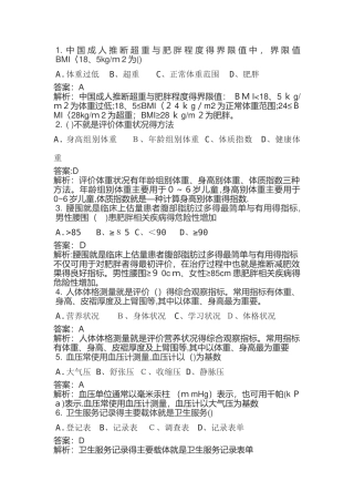 健康管理师试题001