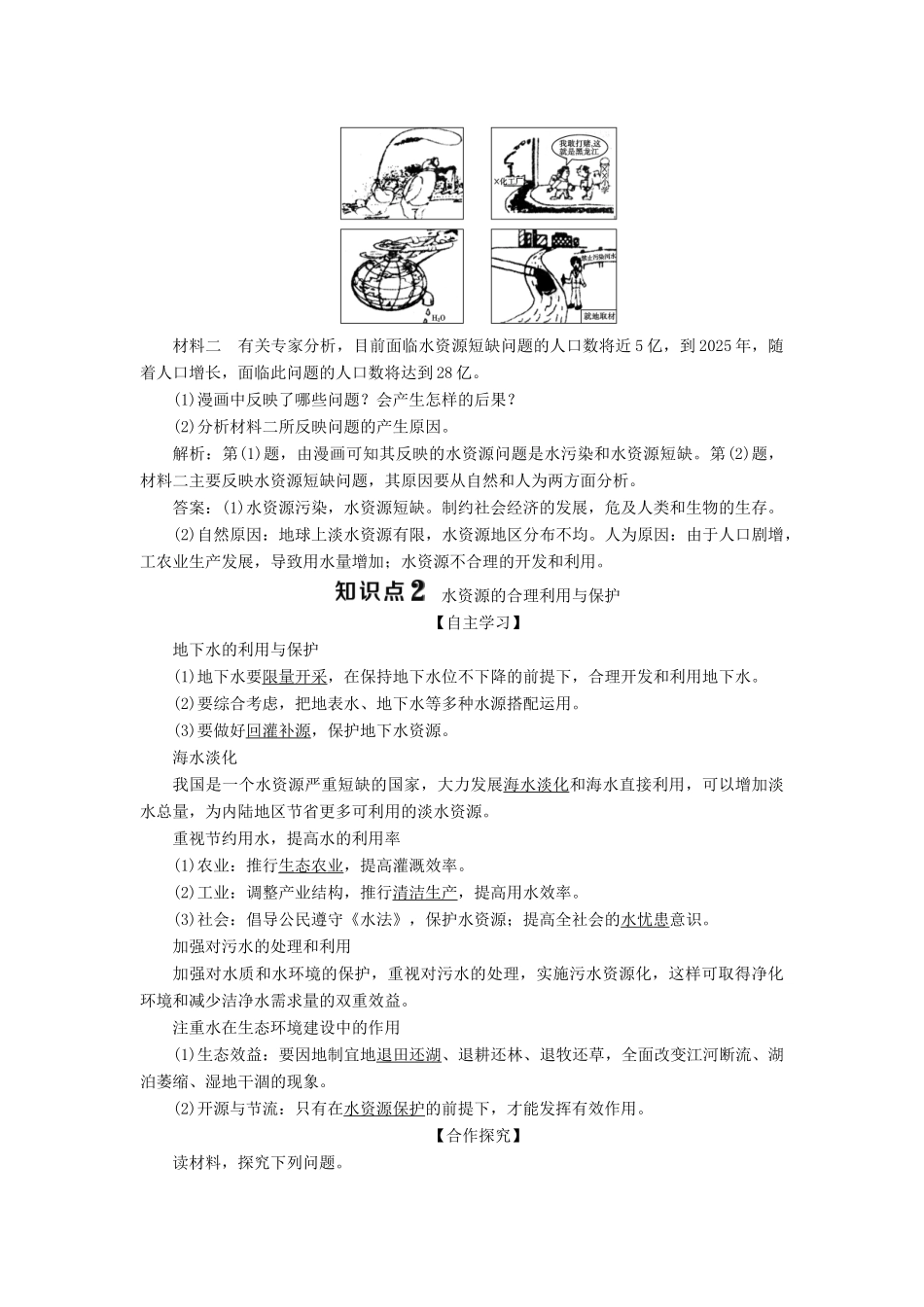 高中地理 第二章 资源问题与资源的利用和保护 第三节 水资源的利用与保护学案 中图版选修6-中图版高二选修6地理学案_第3页