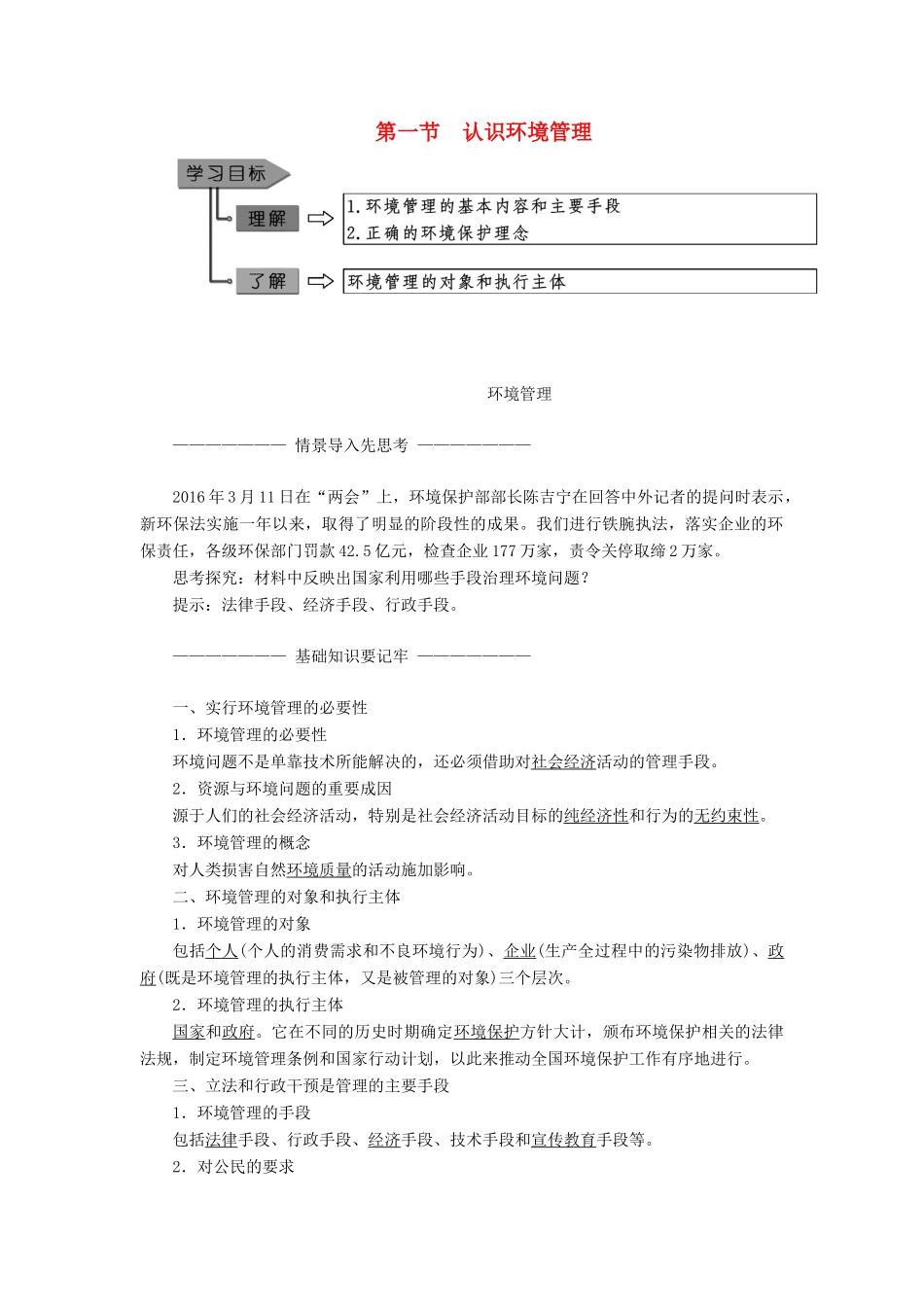 高中地理 第五章 环境管理及公众参与 第一节 认识环境管理教学案 新人教版选修6-新人教版高二选修6地理教学案_第1页