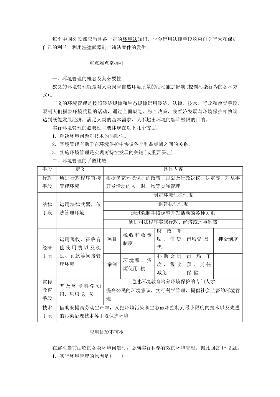 高中地理 第五章 环境管理及公众参与 第一节 认识环境管理教学案 新人教版选修6-新人教版高二选修6地理教学案_第2页