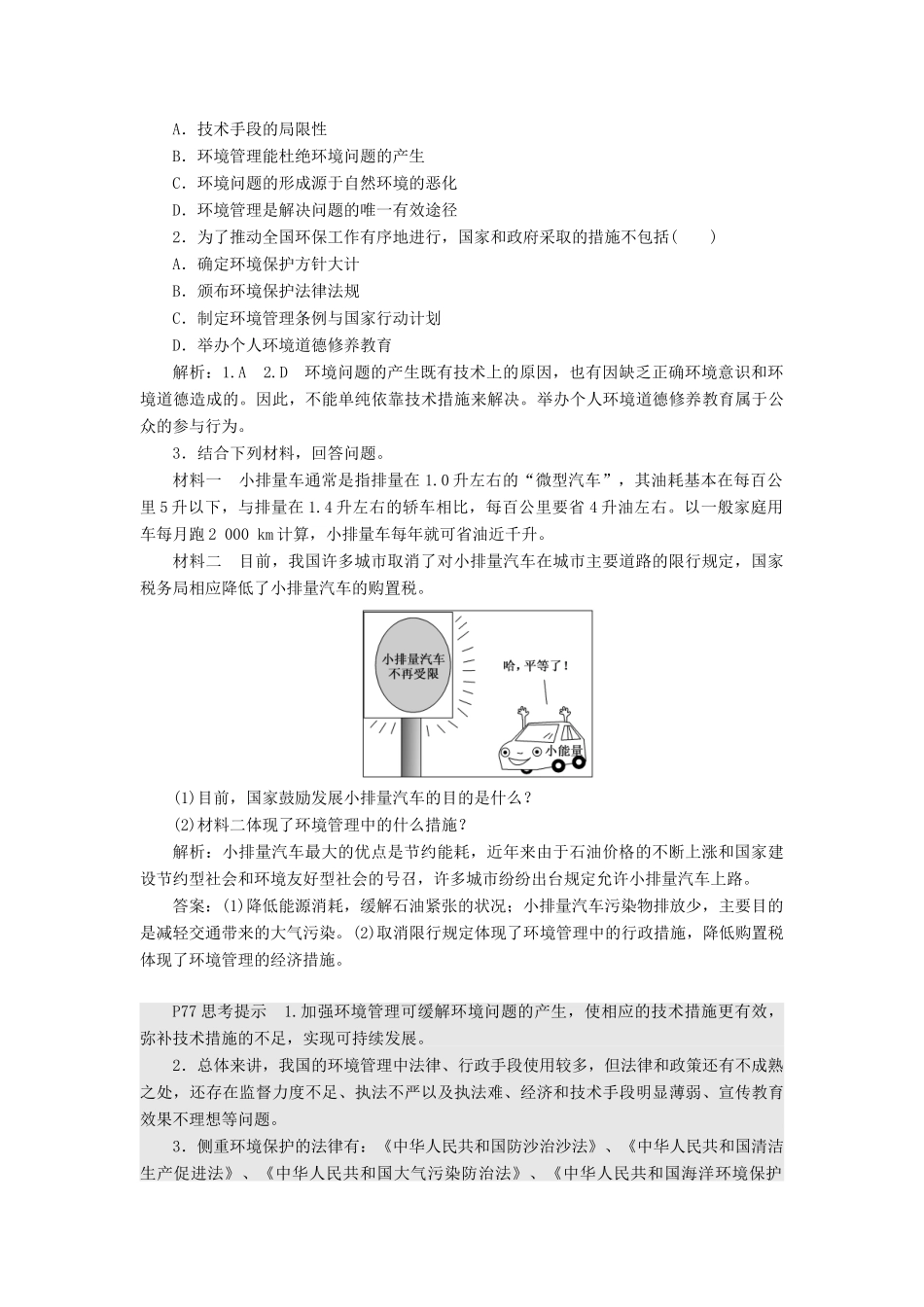 高中地理 第五章 环境管理及公众参与 第一节 认识环境管理教学案 新人教版选修6-新人教版高二选修6地理教学案_第3页