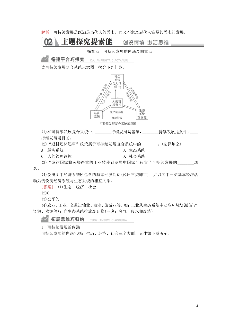 高中地理 第四章 人类与地理环境的协调发展 第三节 可持续发展的基本内涵教学案 湘教版必修2-湘教版高一必修2地理教学案_第3页