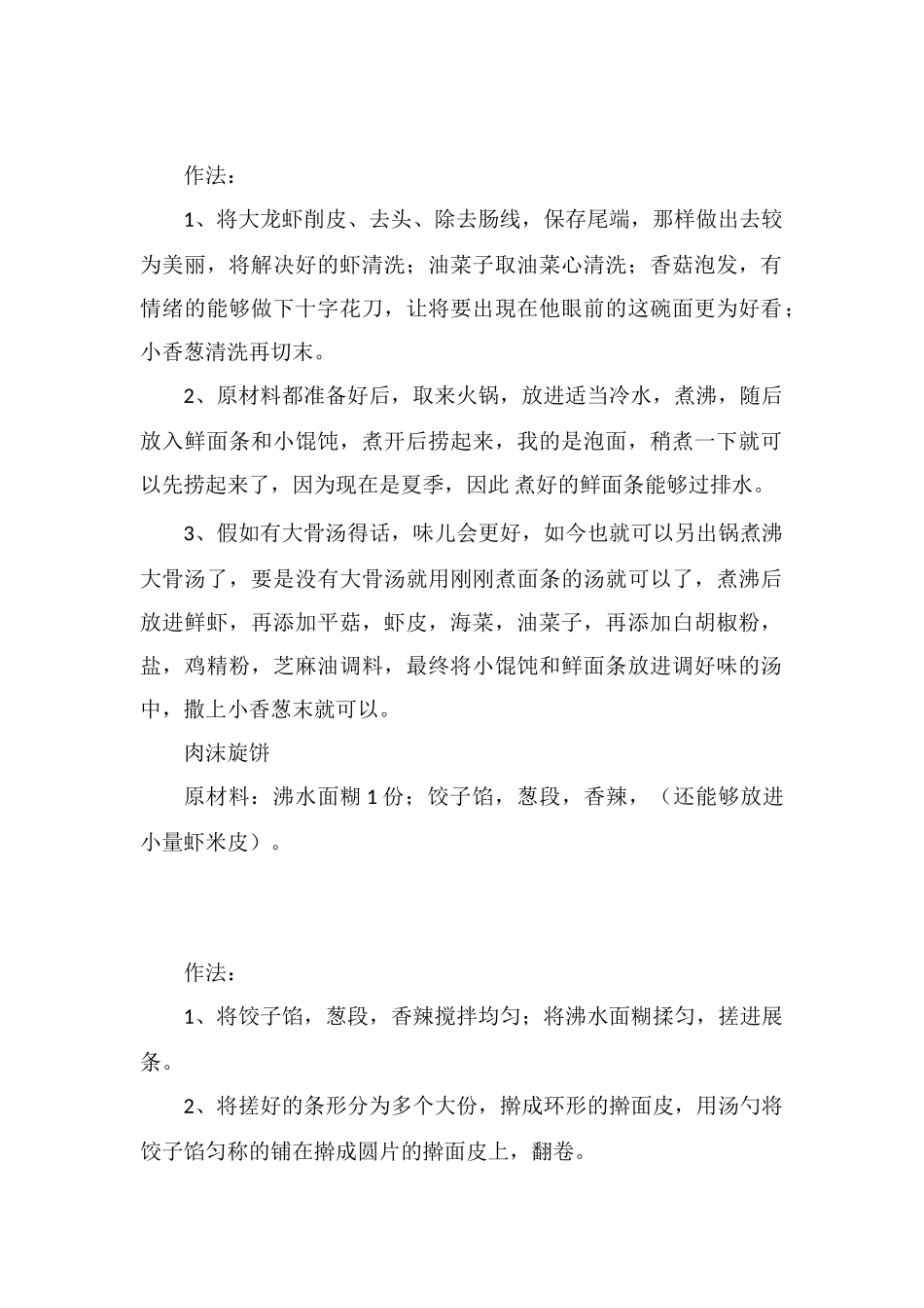 健康营养早餐食谱大全_第2页