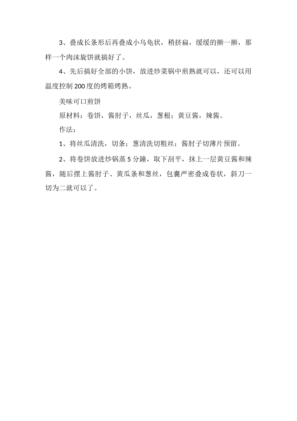 健康营养早餐食谱大全_第3页