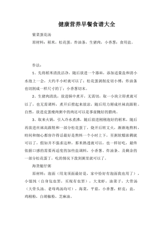 健康营养早餐食谱大全