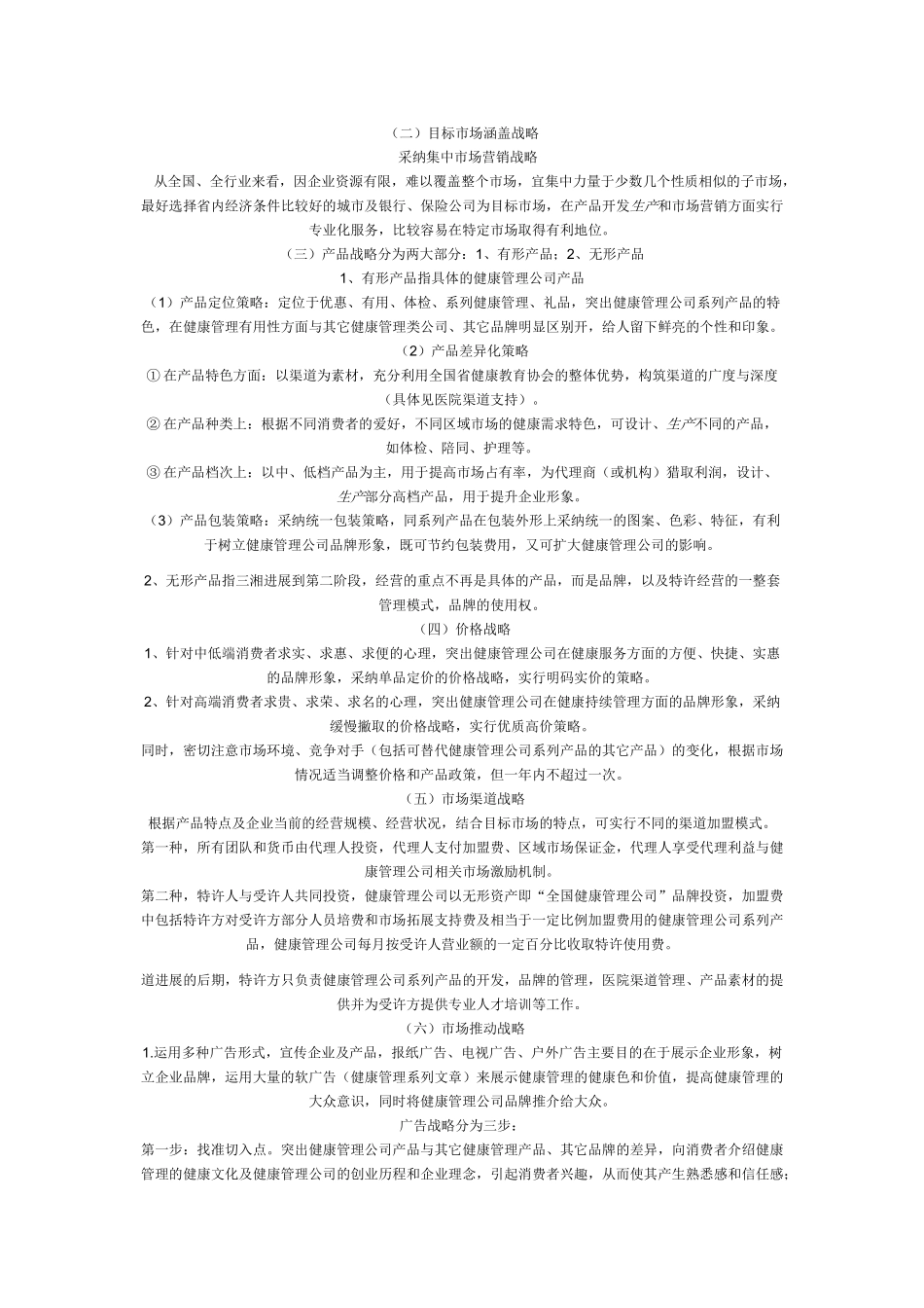 健康行业营销战略目标_第2页