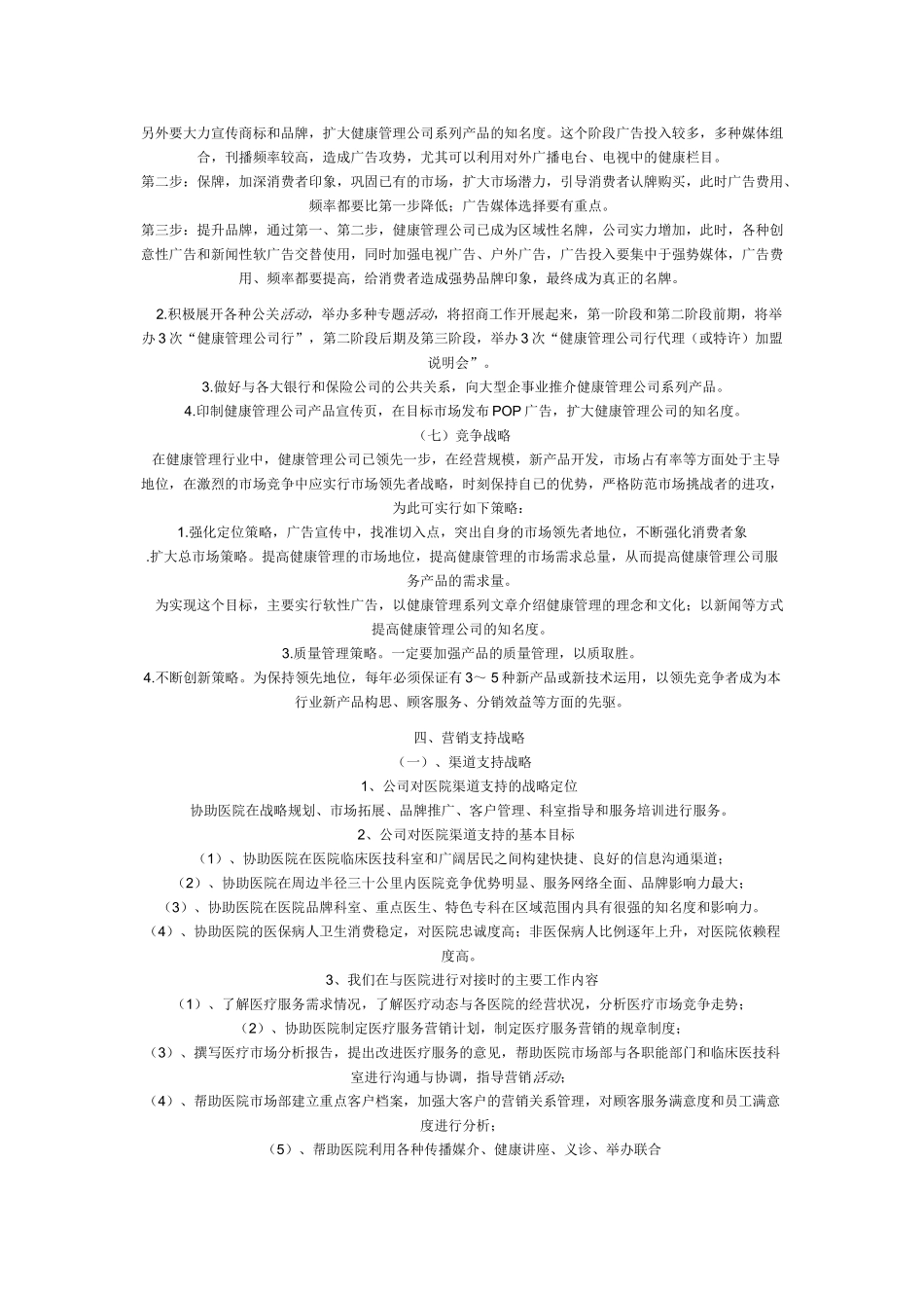 健康行业营销战略目标_第3页