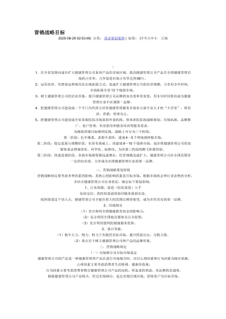 健康行业营销战略目标