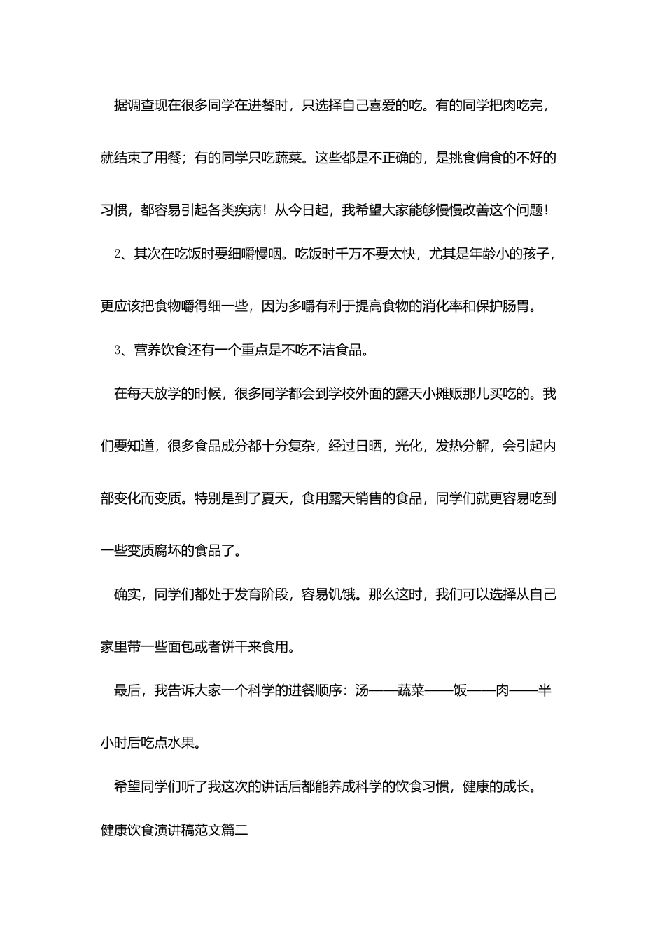 健康饮食演讲稿范文5篇_第2页
