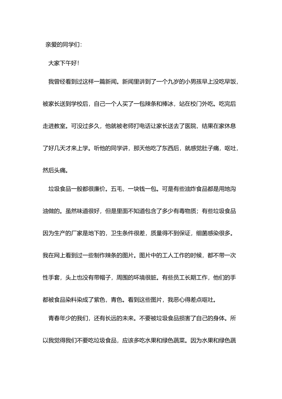 健康饮食演讲稿范文5篇_第3页