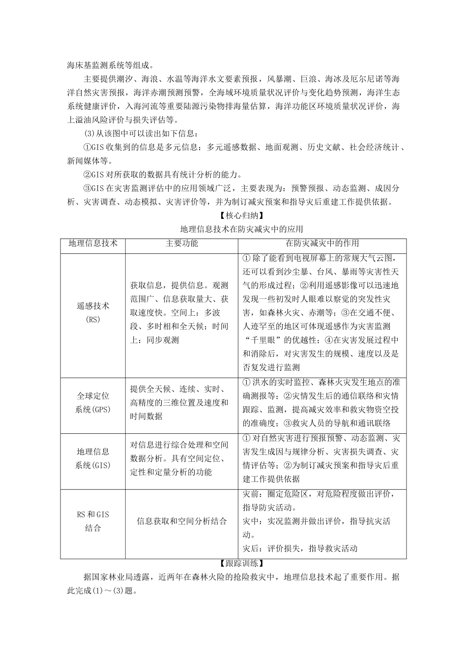 高中地理 第三章 防灾与减灾 第三节 地理信息技术与防灾减灾学案 中图版选修5-中图版高二选修5地理学案_第2页