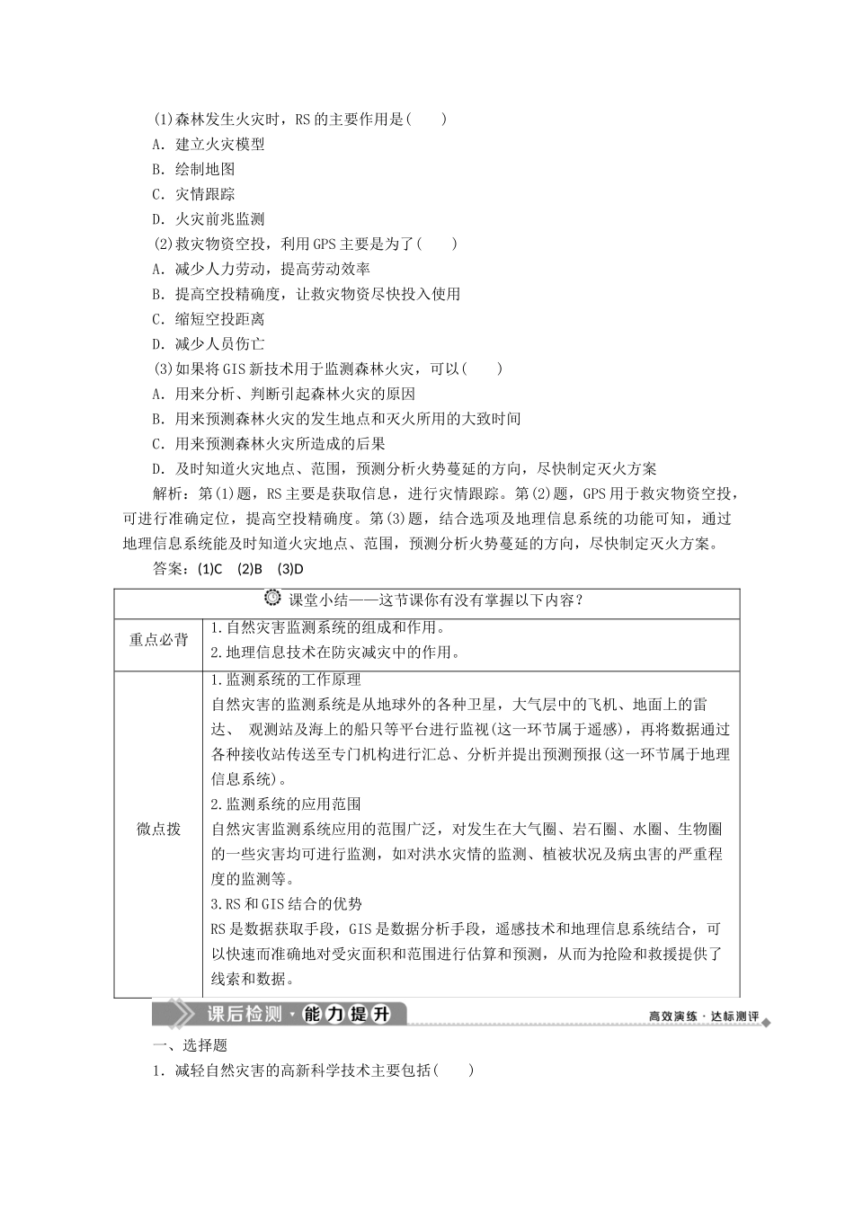 高中地理 第三章 防灾与减灾 第三节 地理信息技术与防灾减灾学案 中图版选修5-中图版高二选修5地理学案_第3页