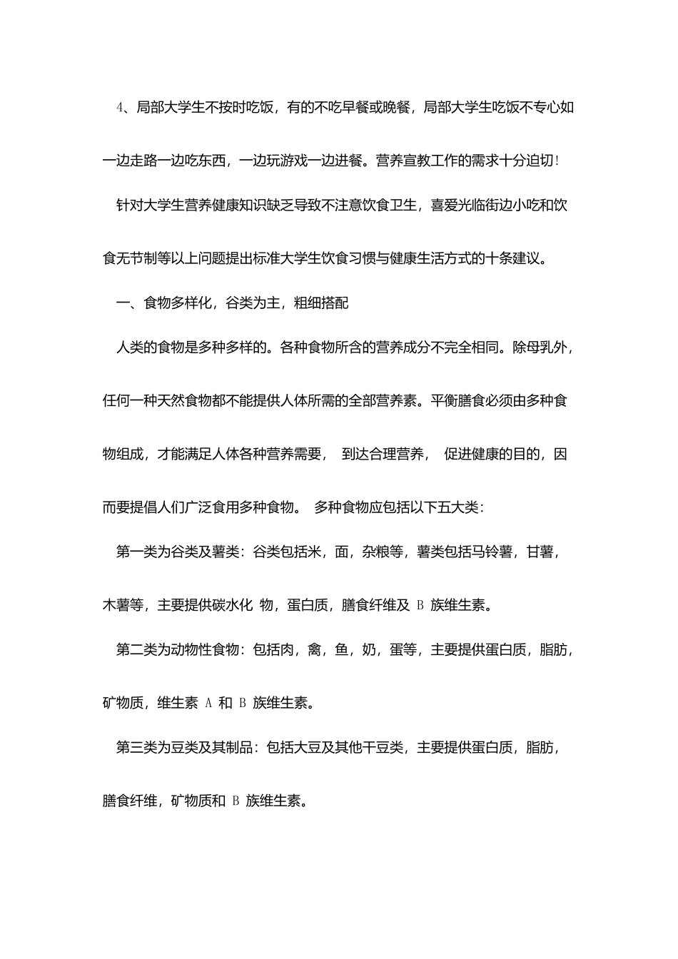 健康饮食社会实践调研报告范文3篇_第3页