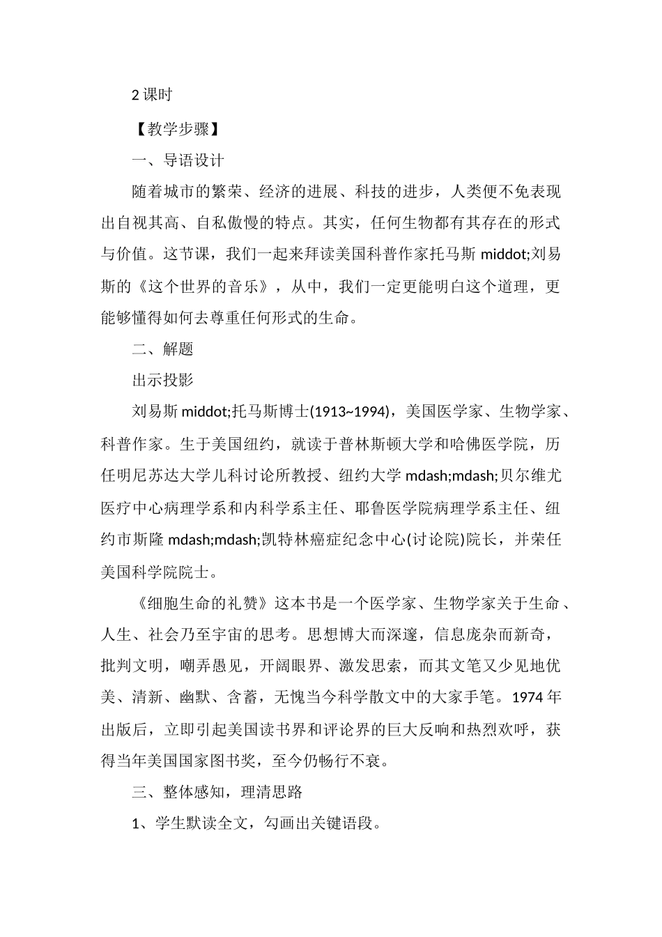 健康饮食吃素菜_第2页