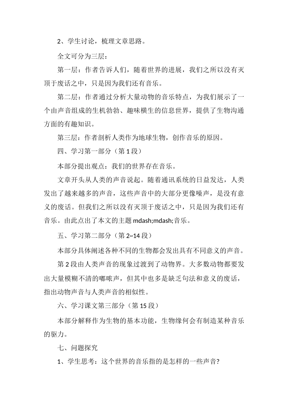 健康饮食吃素菜_第3页