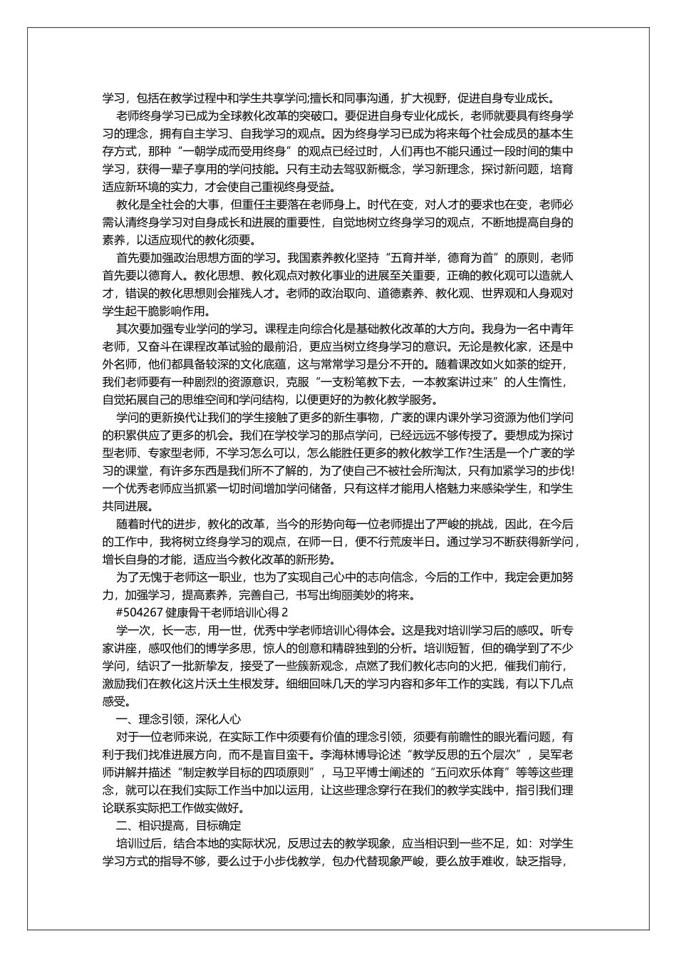 健康骨干教师培训心得_第2页