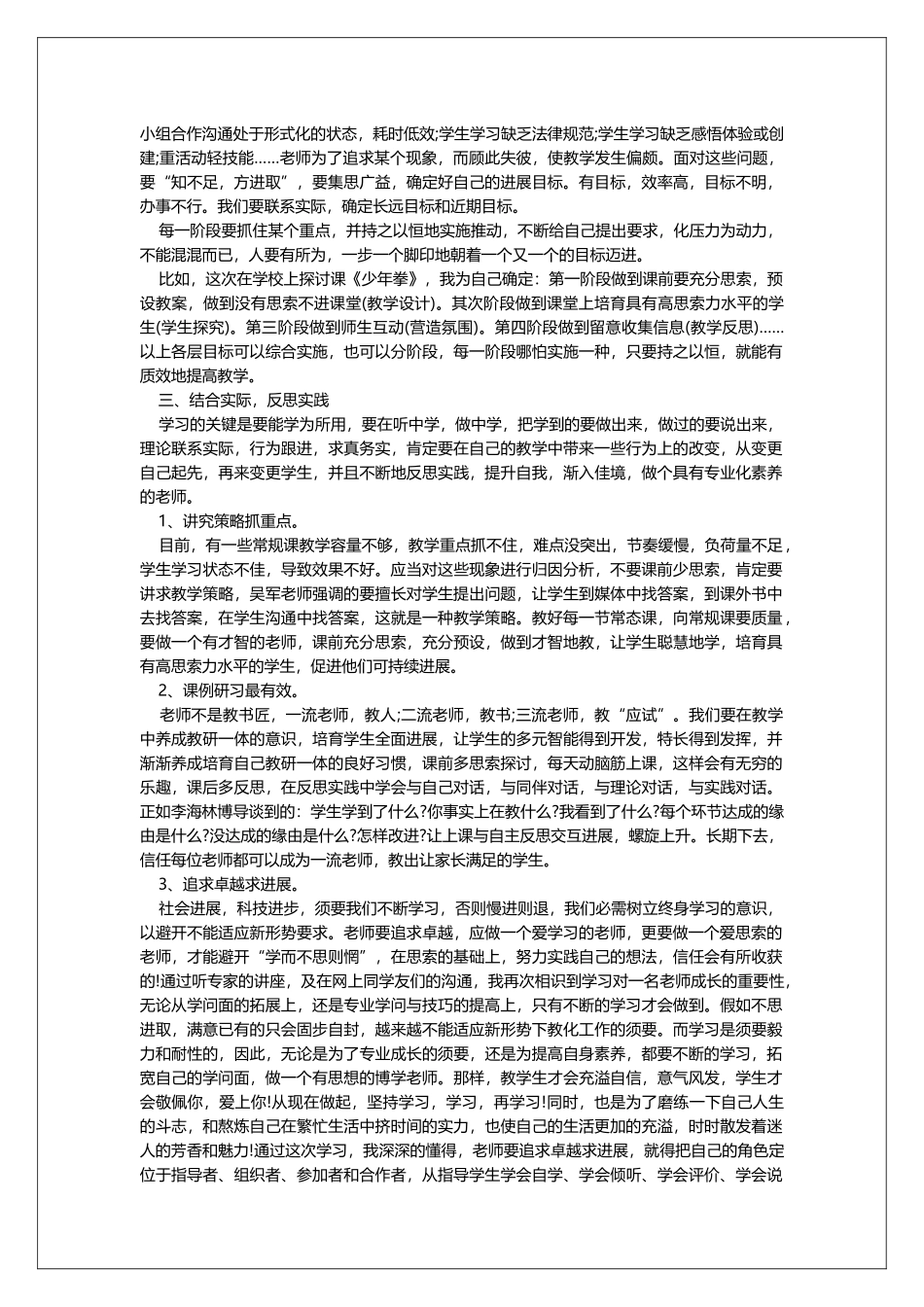 健康骨干教师培训心得_第3页