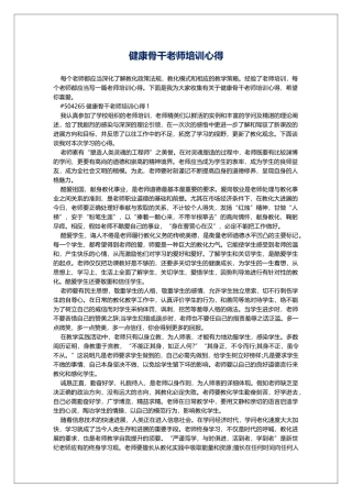 健康骨干教师培训心得