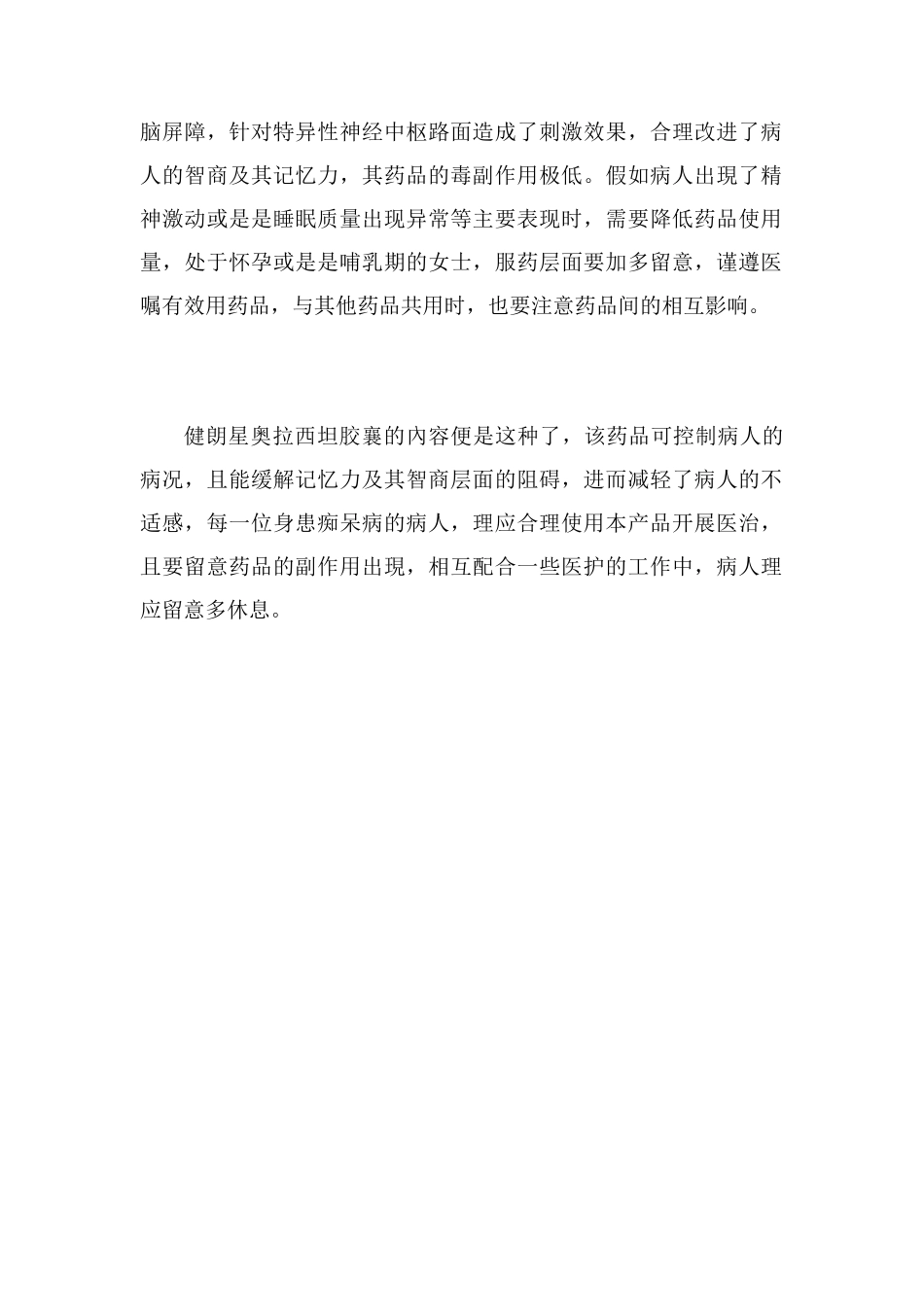 健朗星奥拉西坦胶囊_第2页