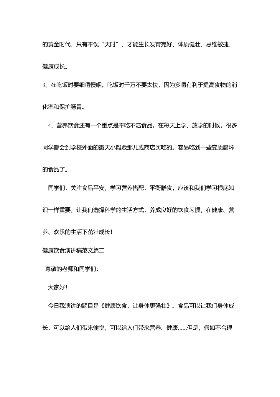 健康饮食演讲稿范文五篇_第2页