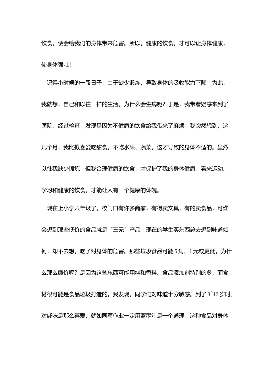 健康饮食演讲稿范文五篇_第3页