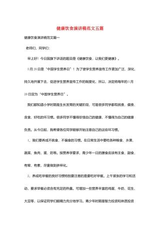 健康饮食演讲稿范文五篇