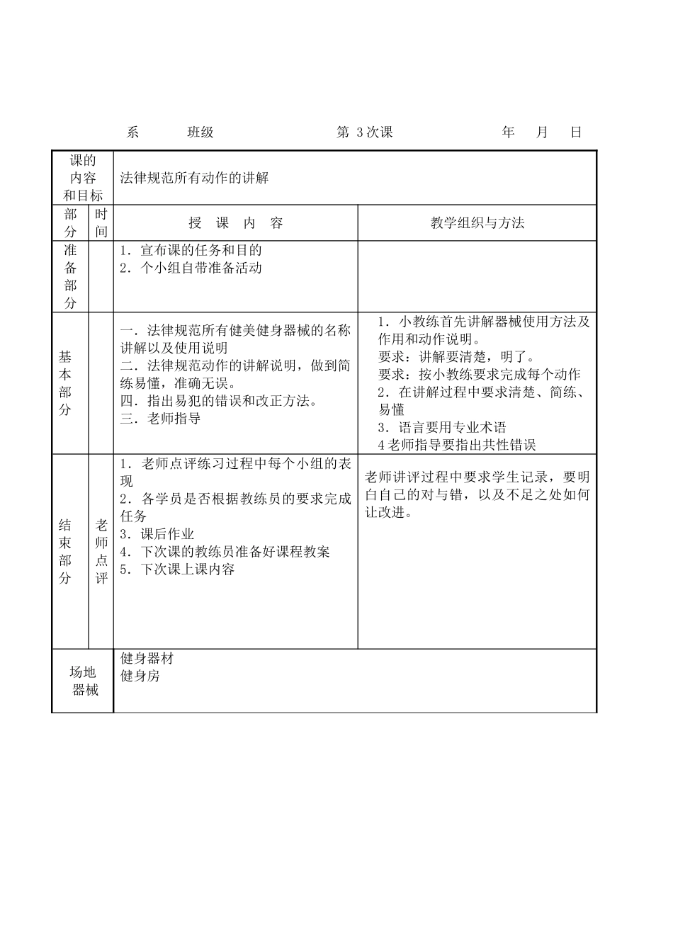 健美实践课教案_第3页