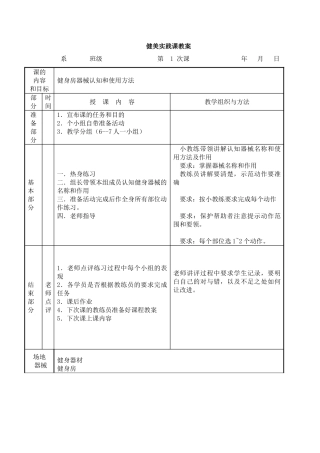 健美实践课教案