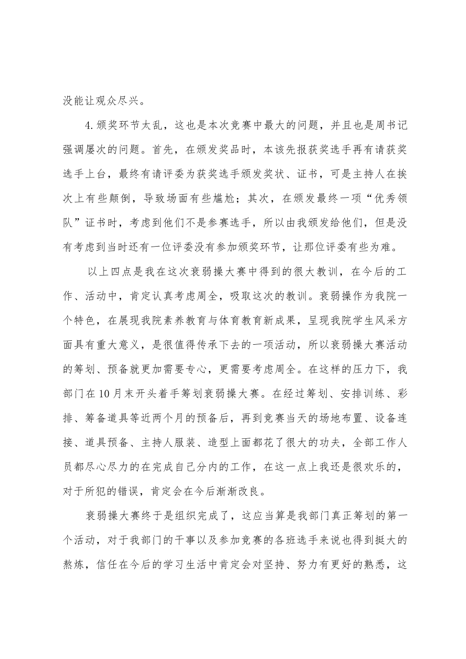 健美操工作总结_第2页