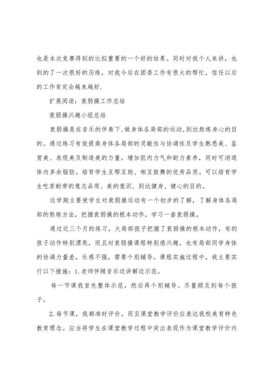 健美操工作总结_第3页