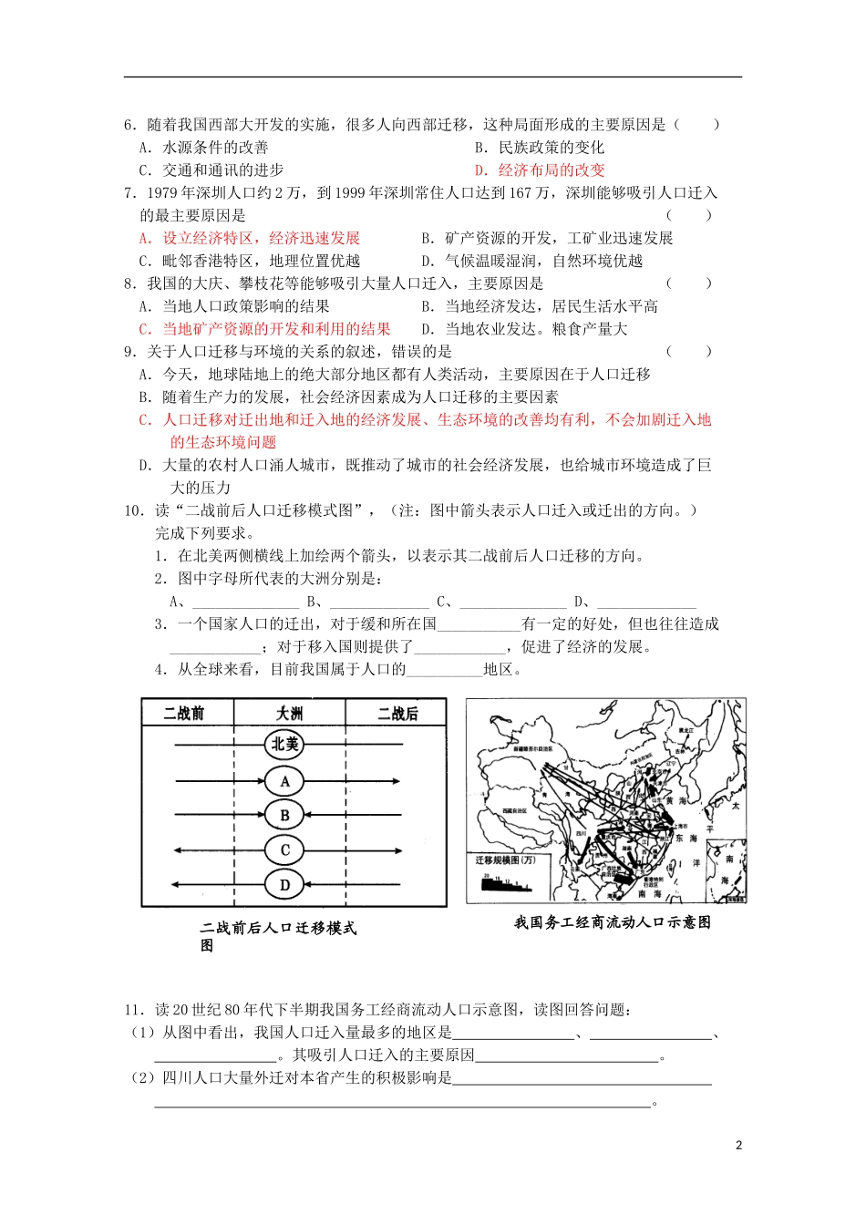 高中地理《1.2人口迁移与人口流动》教案 鲁教版必修2_第2页