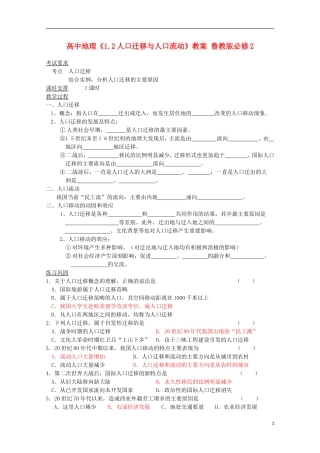高中地理《1.2人口迁移与人口流动》教案 鲁教版必修2