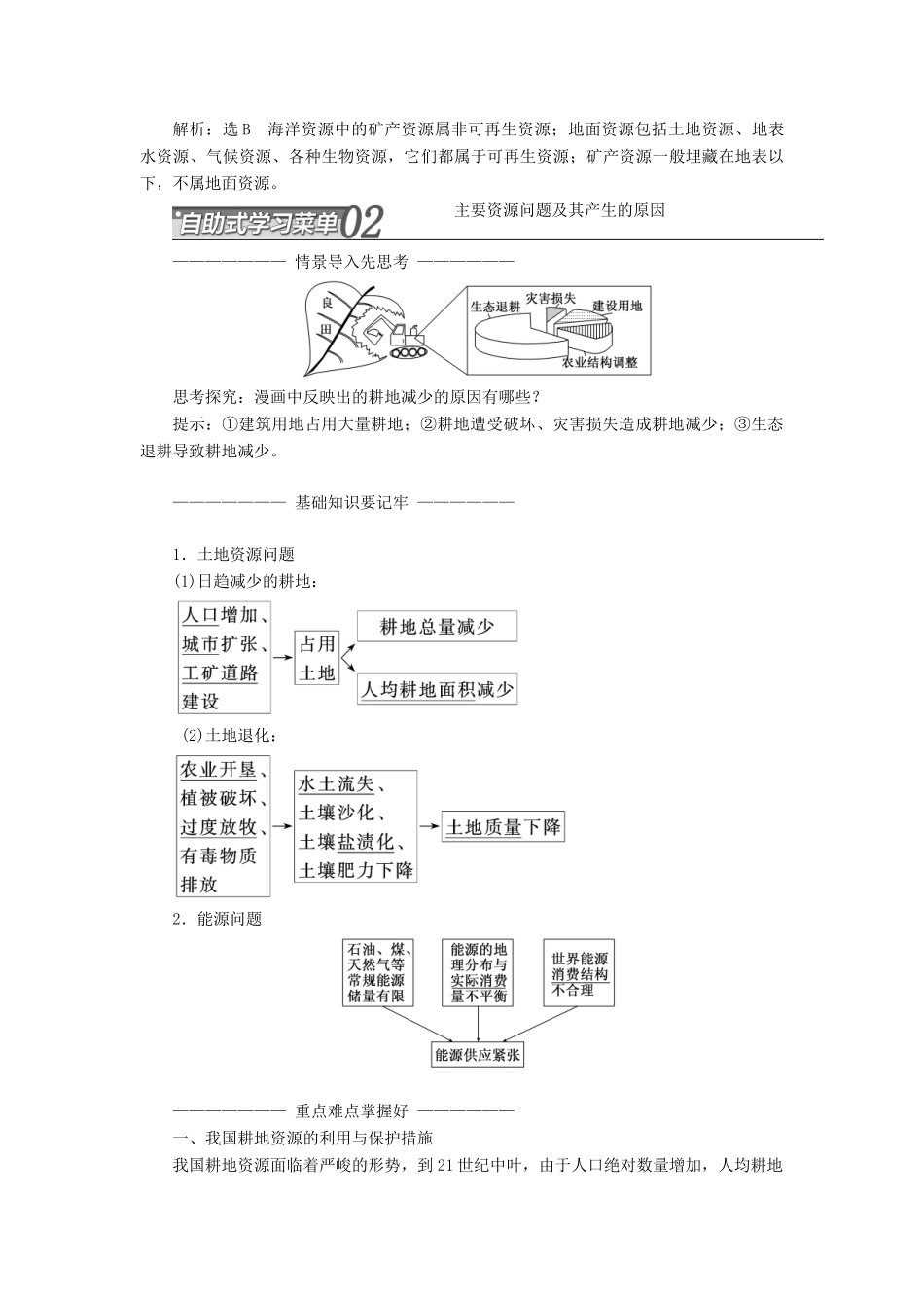 高中地理 第二章 资源问题与资源的利用和保护 第一节 自然资源利用中存在的问题教学案 中图版选修6-中图版高二选修6地理教学案_第3页